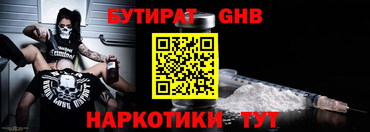 Бутират  БУТИРАТ GHB  Вход с VPN  Нарьян-Мар 