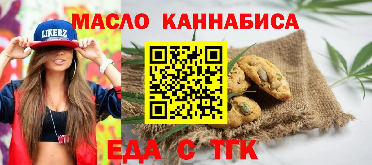 Еда ТГК марихуана  Вход с VPN  Нарьян-Мар 