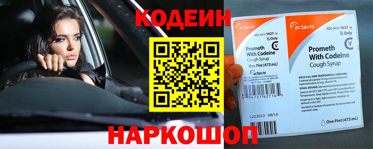 Кодеиновый сироп Lean напиток Lean (лин)  Вход с VPN  Нарьян-Мар  Кодеиновый сироп Lean напиток Lean (лин) 