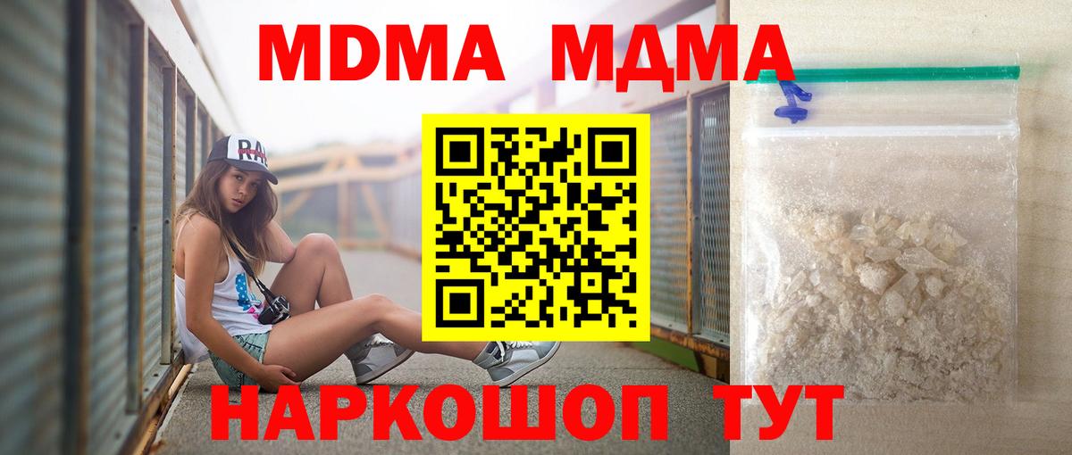 МДМА crystal  Вход с VPN  Нарьян-Мар  MDMA VHQ 
