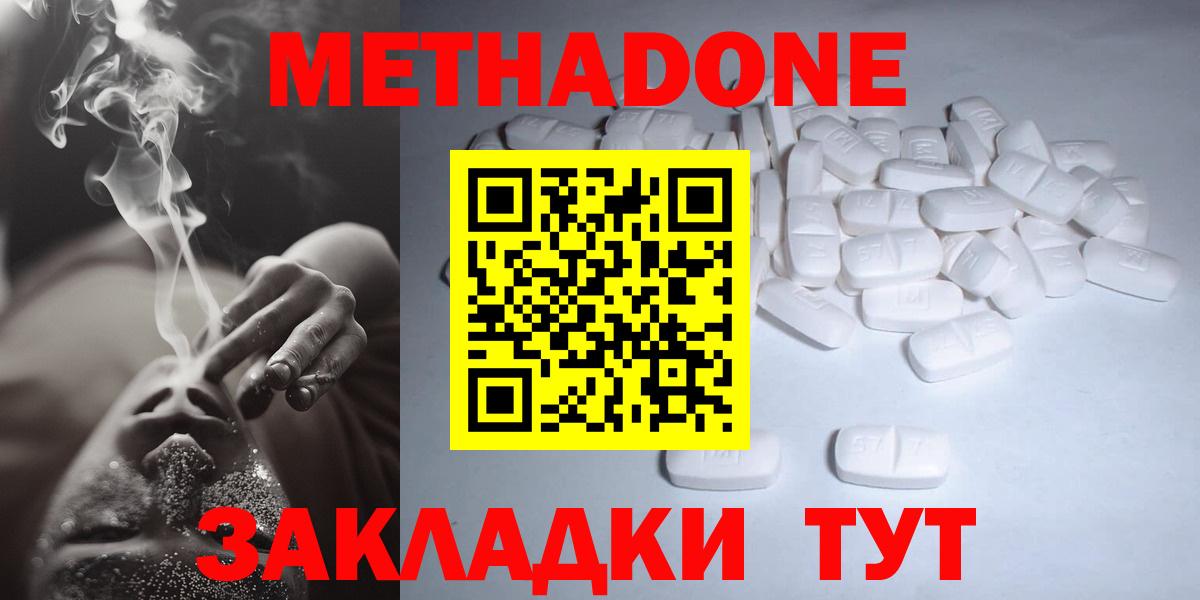 Нарьян-Мар  МЕТАДОН VHQ  Метадон methadone  Вход с VPN 