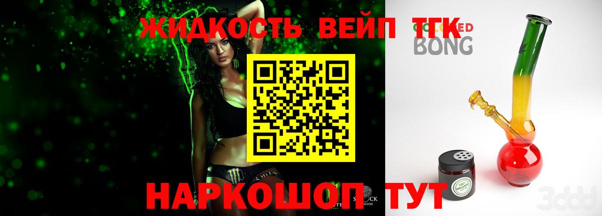 Дистиллят ТГК вейп Нарьян-Мар